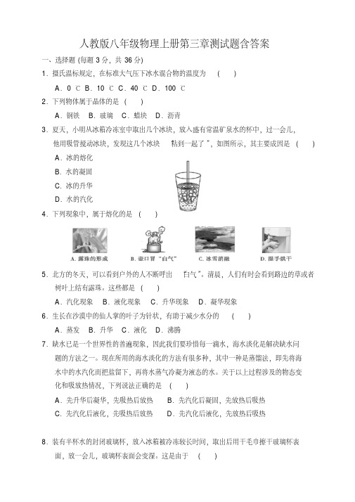 人教版八年级物理上册第三章测试题含答案