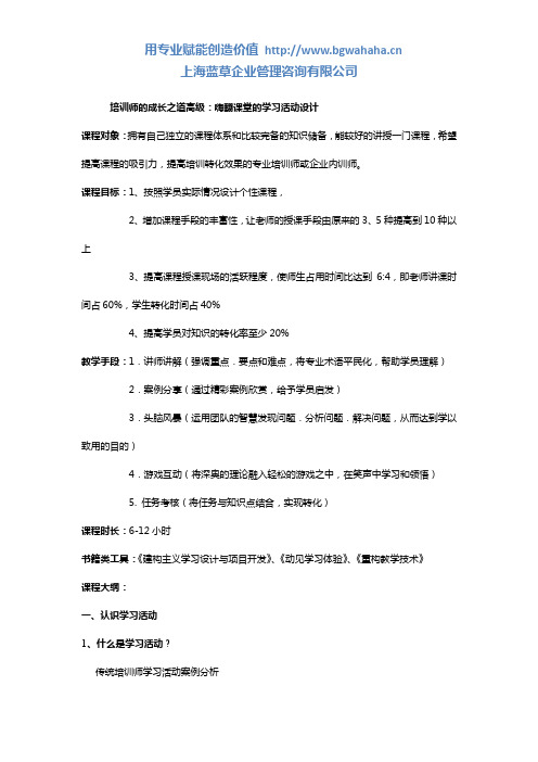 杨帆培训师成长之道高阶：学习设计