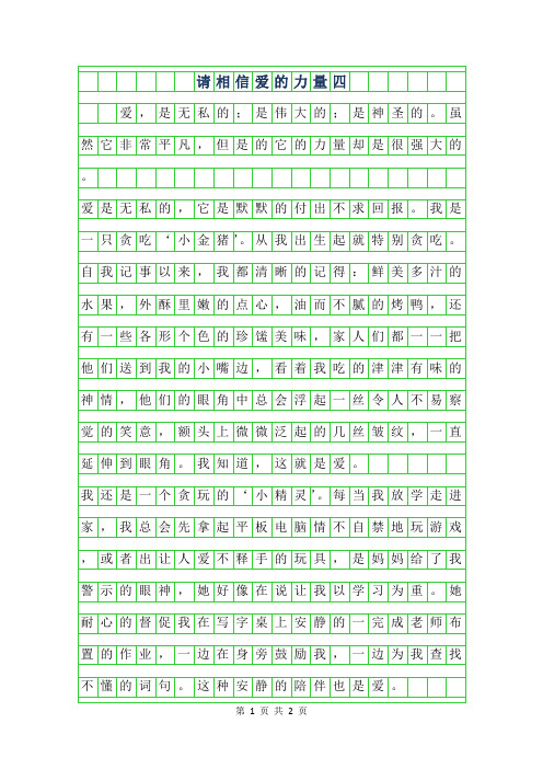 2019年请相信爱的力量四年级作文
