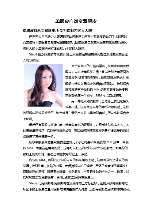 单眼皮自然变双眼皮