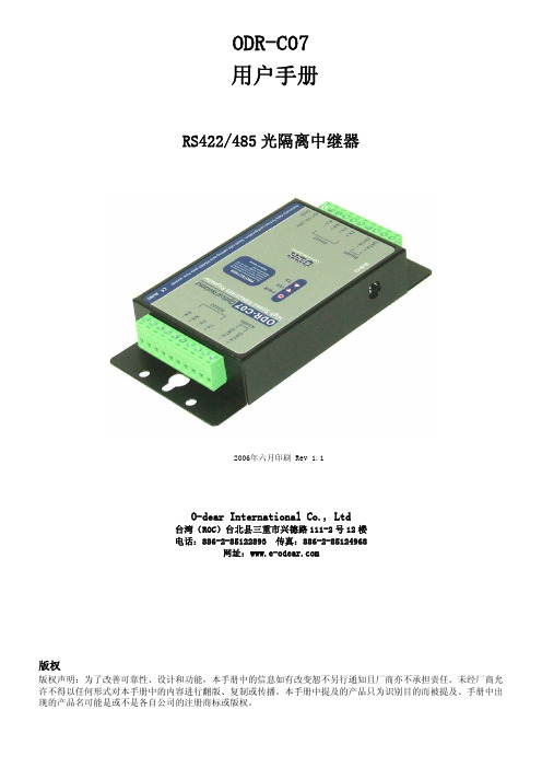 ODR-C07 RS422 485 光隔离中继器 说明书