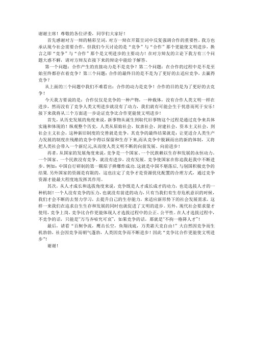 竞争比合作更能使文明进步