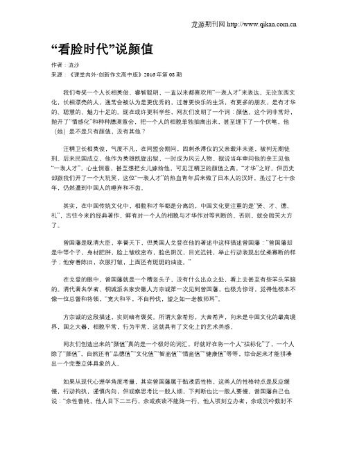 “看脸时代”说颜值