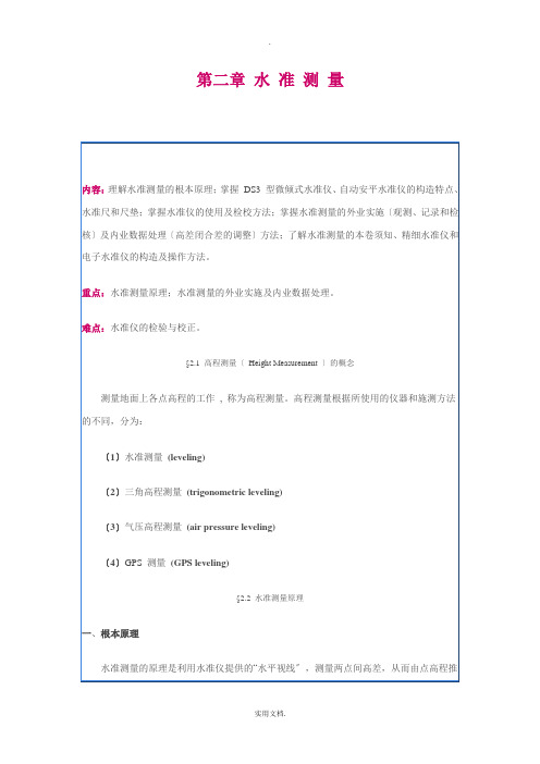 DS3水准仪的操作使用教程