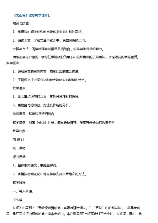 《老山界》课堂教学课件