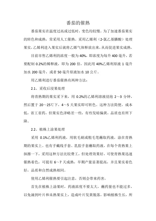 番茄催熟技术