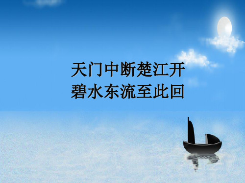 《黄鹤楼送孟浩然之广陵》优质课ppt课件