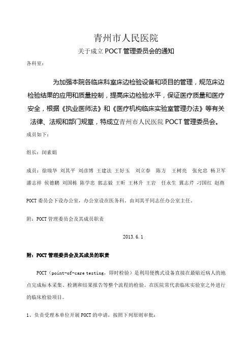 poct管理委员会
