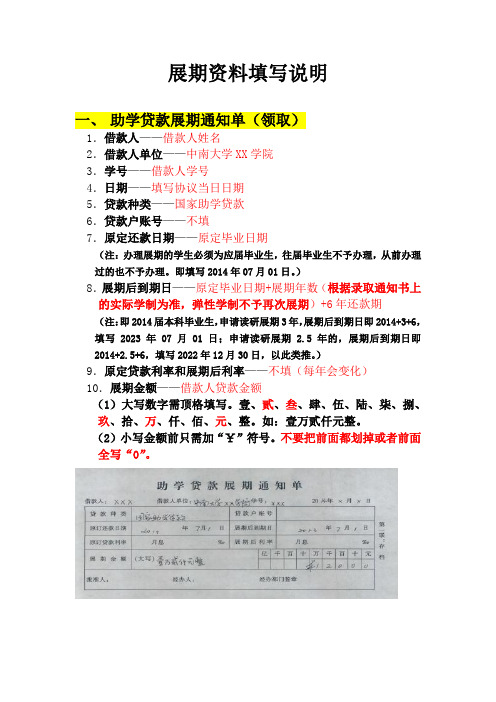 贷款资料填写说明