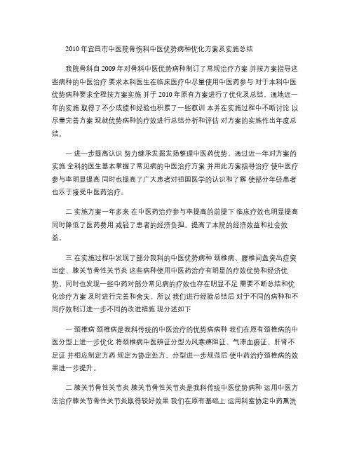优势病种总结.