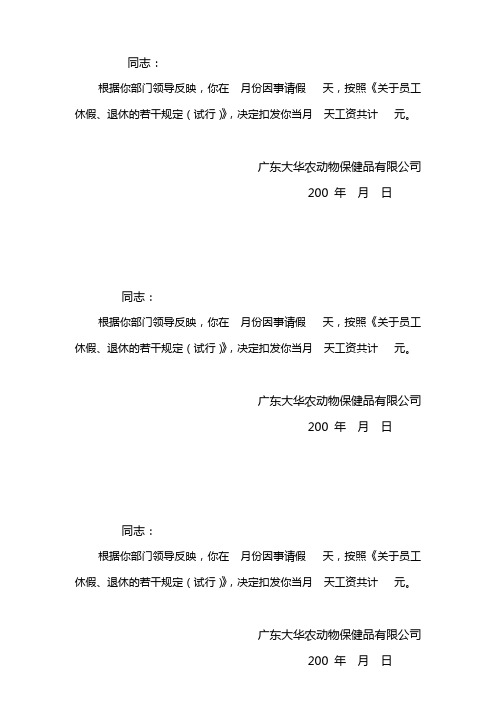 扣工资通知单