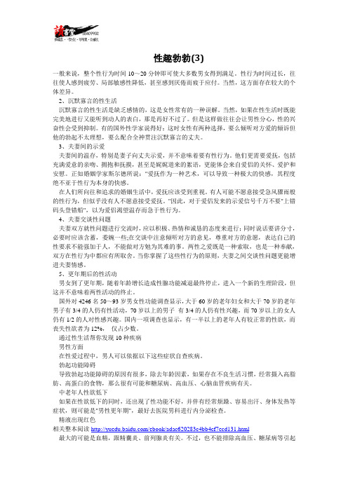 【两性教育】性趣勃勃(3)