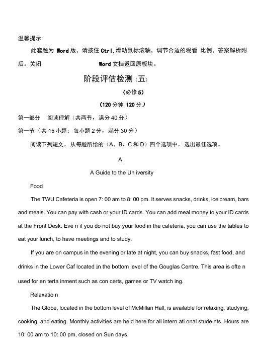 2020人教版英语高考一轮复习：人教版必修七综合测试