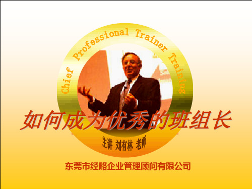 教导三步骤班组长六维能力模型