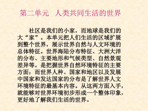 2.1第二单元第一课大洲与大洋