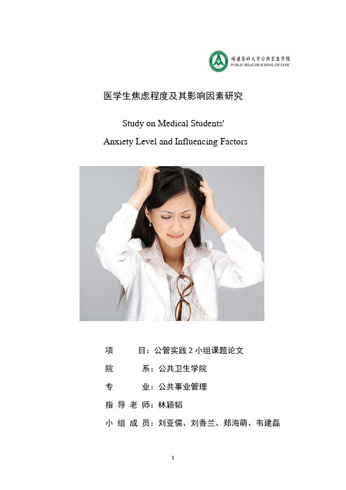 焦虑论文(终版)