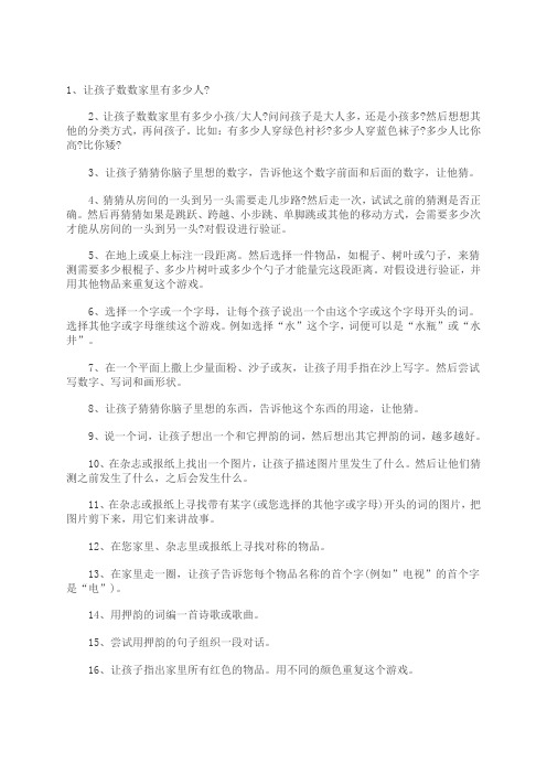 50个在家里就可以玩的亲子活动