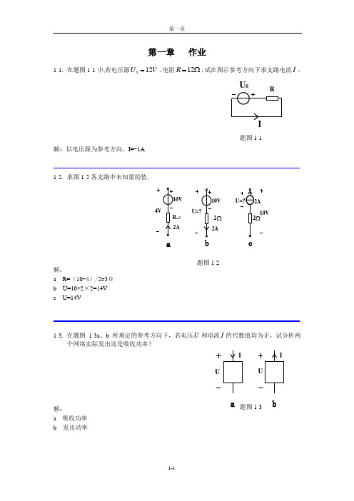 浙大   电路原理作业一(第一次作业)  答案