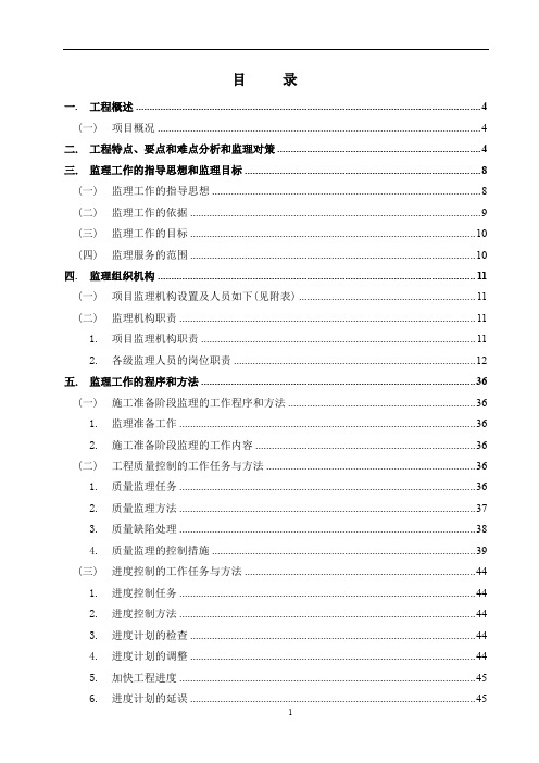 [江苏]市政道路及桥梁工程监理大纲