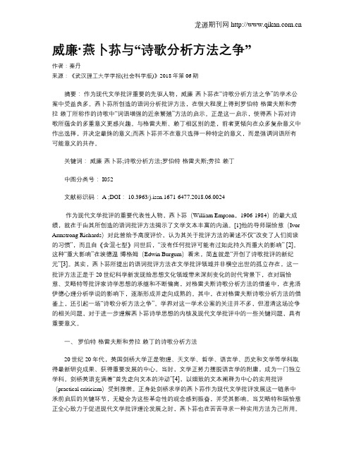 威廉·燕卜荪与“诗歌分析方法之争”