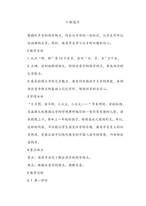 新人教版(部编本)一年级上册4 日月明 优质课课件