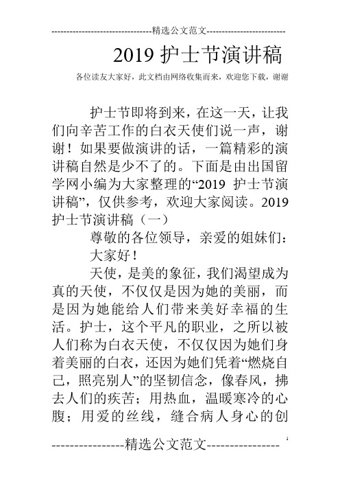 2019护士节演讲稿