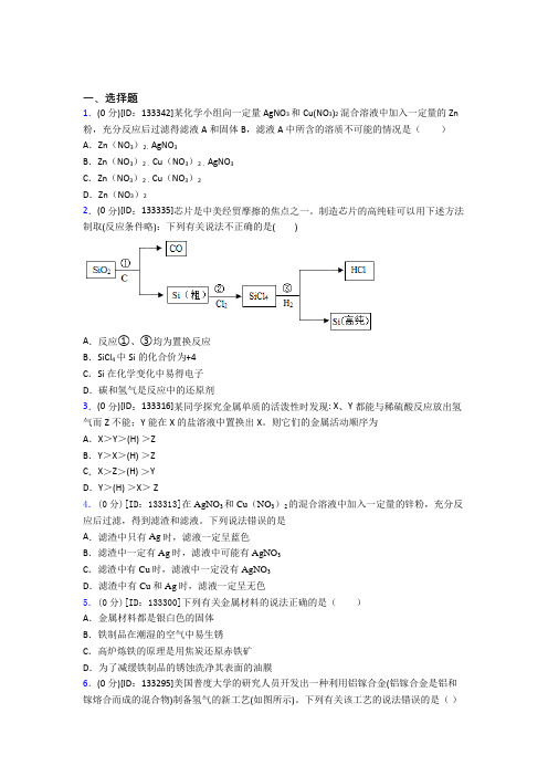 武汉市武珞路中学初中化学九年级上册第八单元《金属和金属材料》检测(有答案解析)