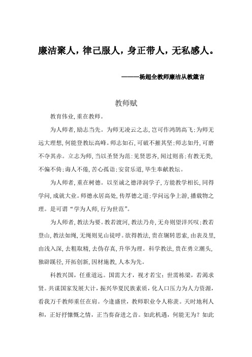 杨超全教师箴言、教师赋