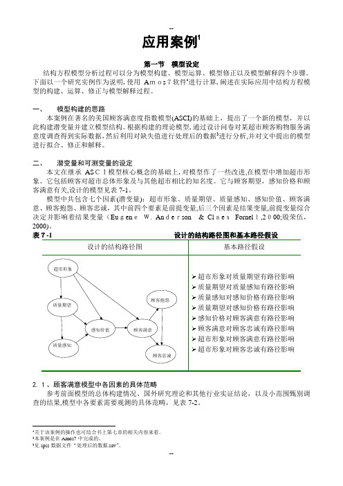 Amos-验证性因子分析步步教程