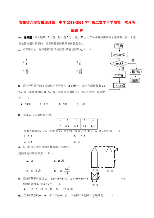 安徽省六安市霍邱县第一中学2015-学年高二数学下学期第一次月考试题理