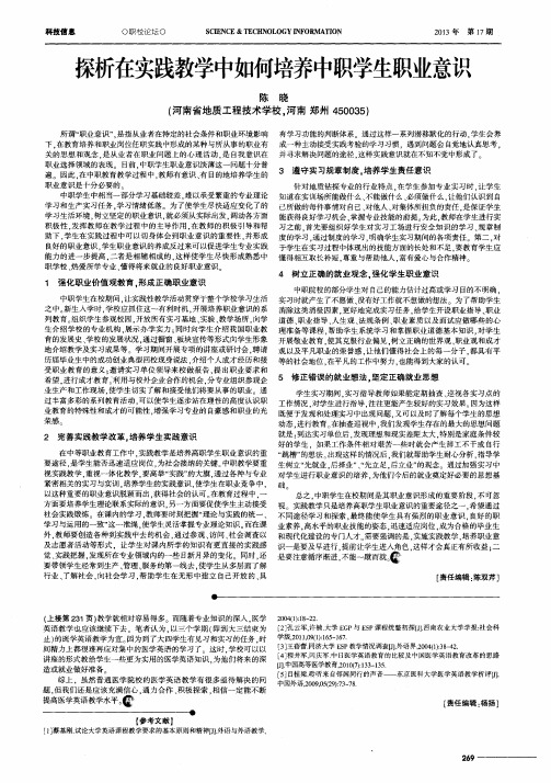 探析在实践教学中如何培养中职学生职业意识
