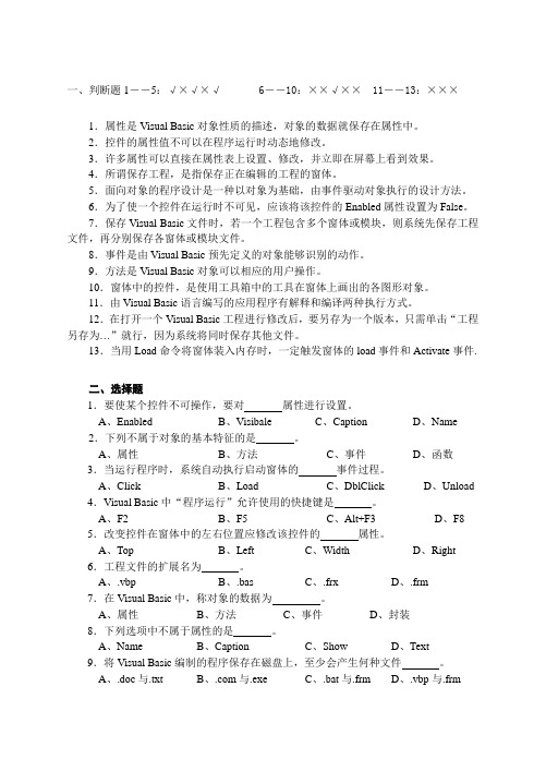 第1章VB概述 习题及答案