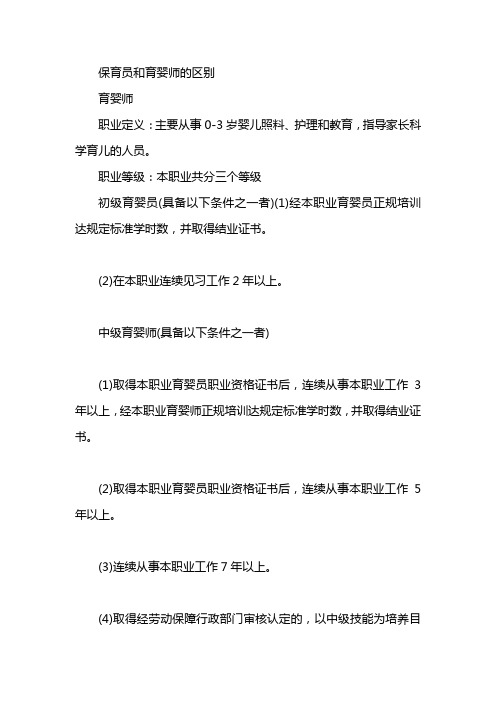 保育员和育婴师的区别