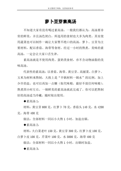 萝卜豆芽素高汤
