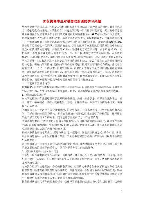 高中政治教学论文 如何提高学生对思想政治课的学习兴趣