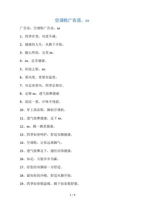 空调鞋广告语、宣传语