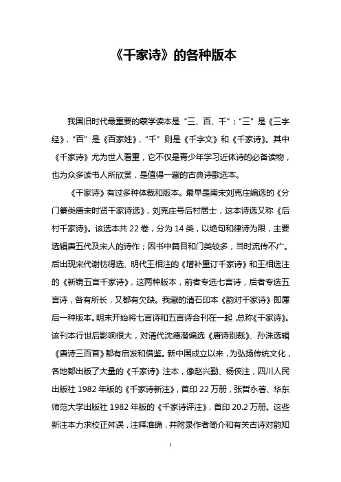 《千家诗》的各种版本