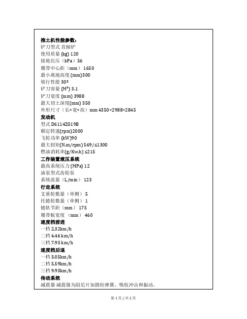 推土机TY120-2主要技术参数