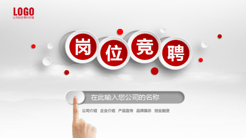 销售内勤求职竞聘岗位竞聘晋升竞聘PPT