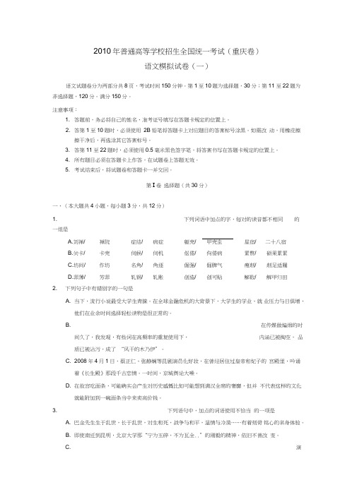 2010年重庆市高三语文高考仿真试卷一