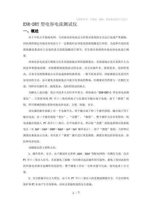电容电流测试仪相关技术资料