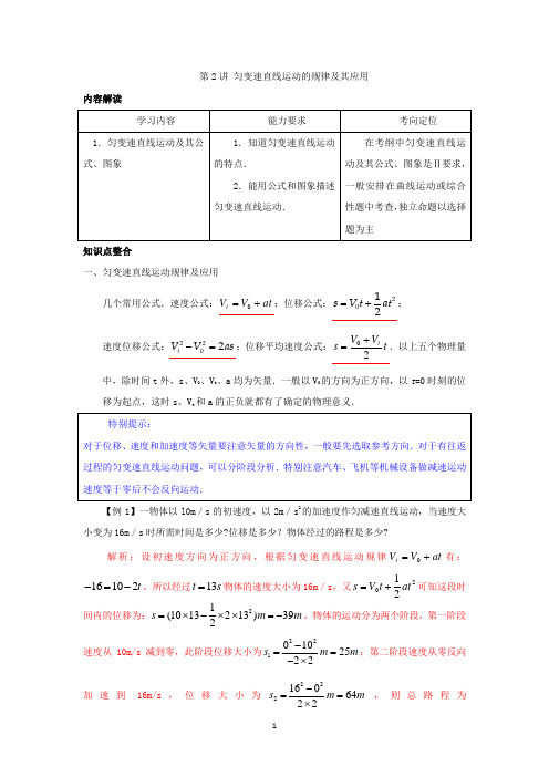 第二章 第二讲匀变速直线运动规律及应用