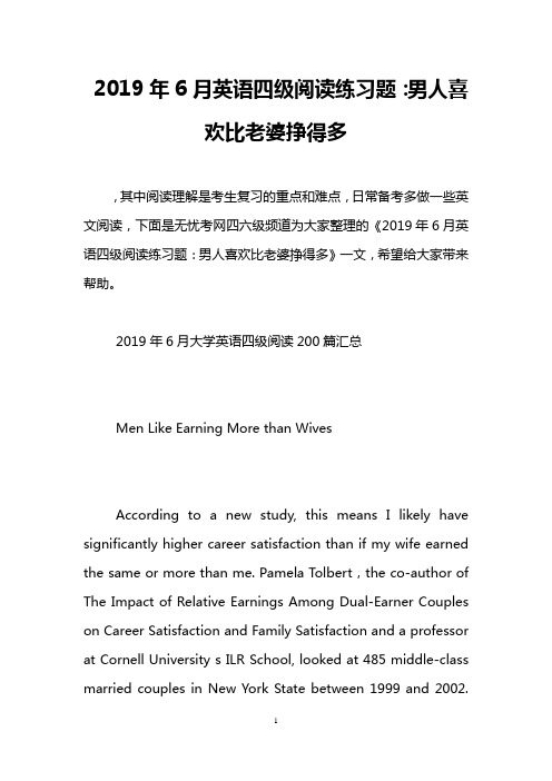 2019年6月英语四级阅读练习题：男人喜欢比老婆挣得多