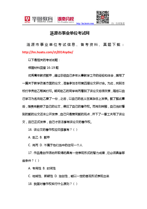涟源市事业单位考试网