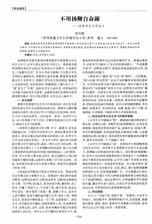不用扬鞭自奋蹄——培养学生自学能力