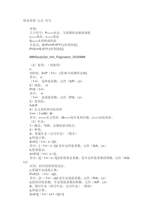 财政管理常用符号