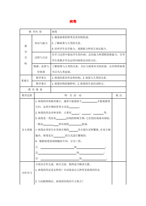 2019七年级生物上册 2.3.1病毒学案(无答案)(新版)济南版