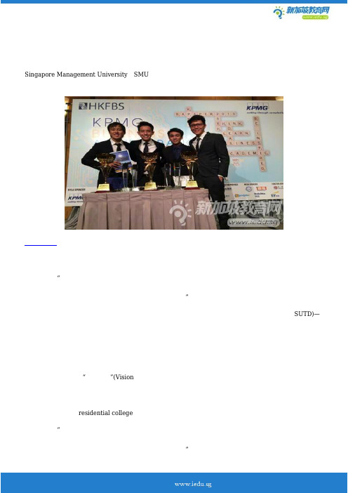新加坡管理大学：打造刺激学习环境鼓励大学生回馈社会