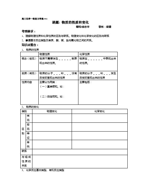 物质的变化与性质学案