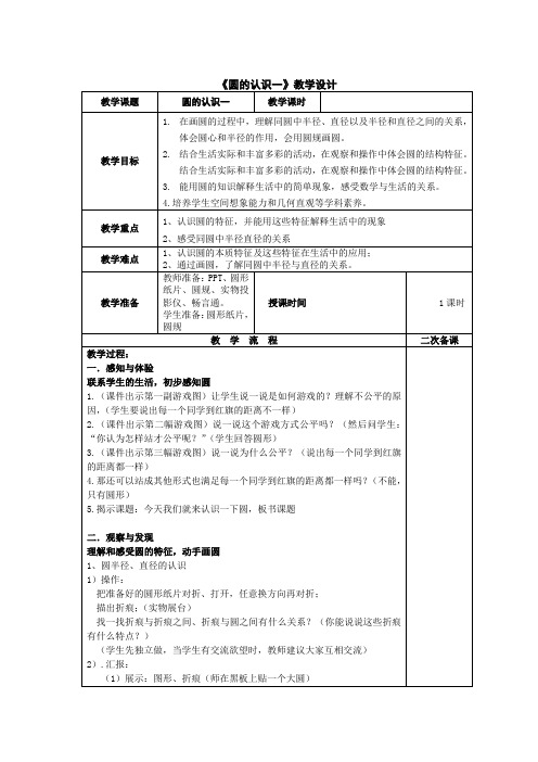 圆的认识优秀教案